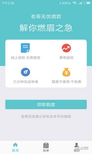 老哥无忧免费版  v1.0图1