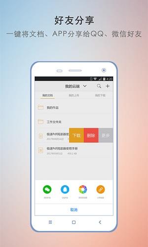 极速PDF阅读器  v1.5.2.6图2