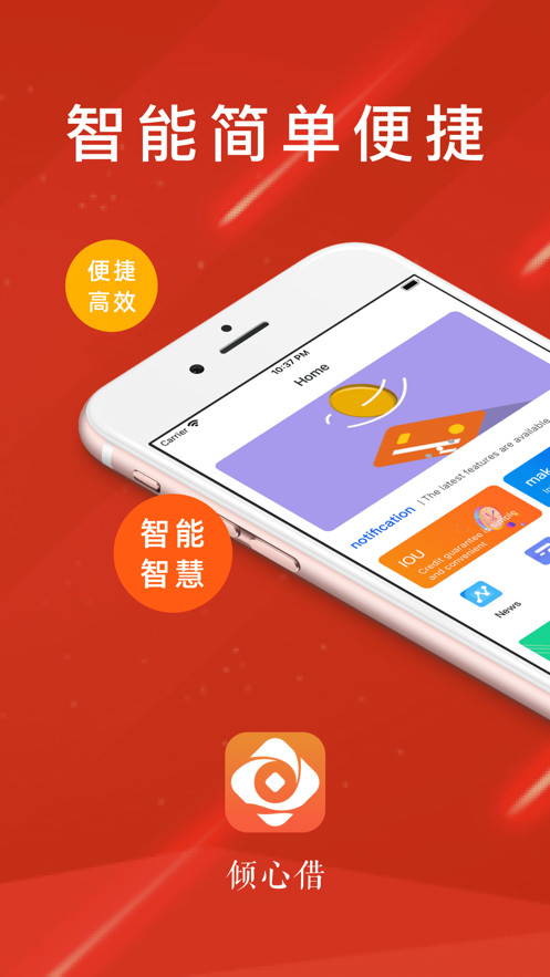 倾心借手机版  v1.0.0图3