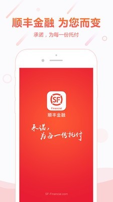 顺丰金融app最新版本安装包  v4.3.0图1