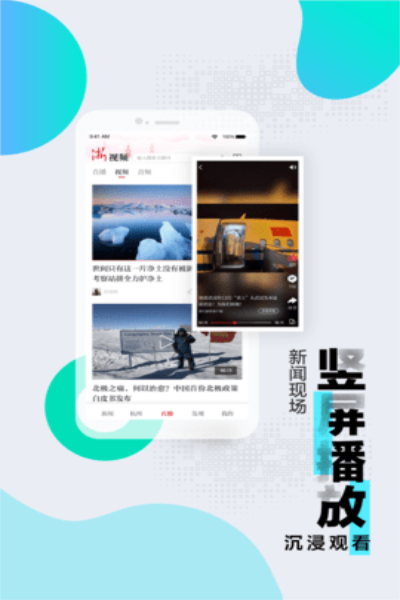 浙江新闻大直播新蓝网  v9.1.3图1