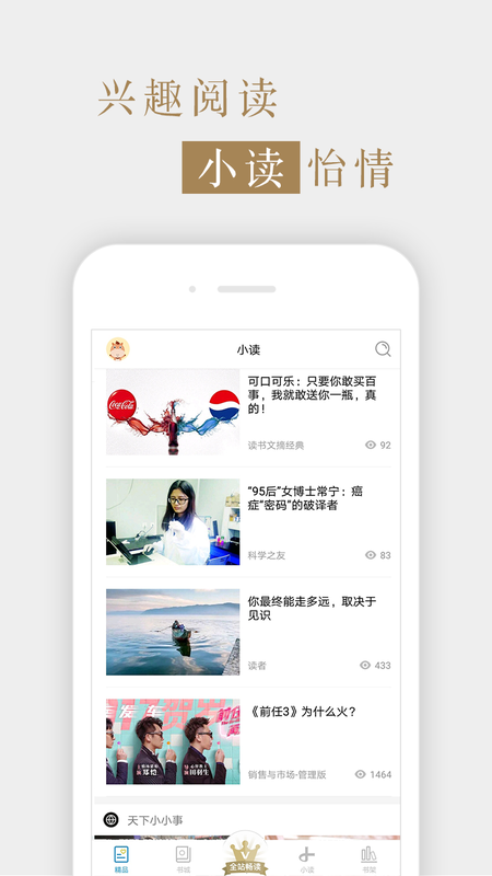 读书文摘经典免费版  v5.4.0图2