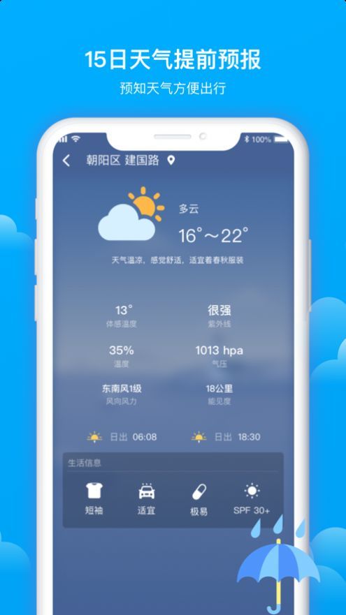 美丽天气预报