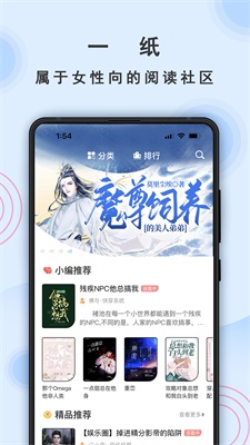 一纸小说app官方下载安装  v3.05图2