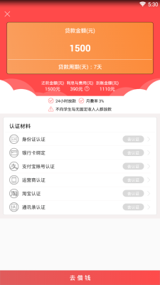 易周i贷2024  v2.0图3