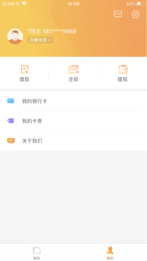 八戒金融手机版  v1.0.0图3