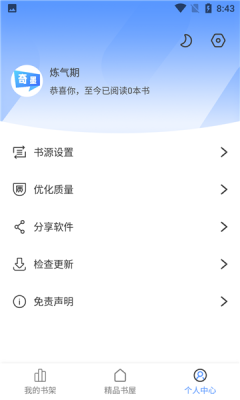 奇墨小说app下载安装最新版