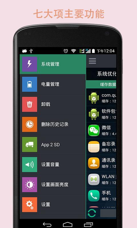 系统优化大师  v9.9.2图1