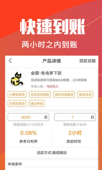 闪电借款大师安卓版  v2.0.2图2