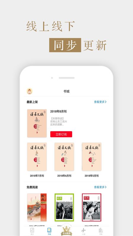 读书文摘经典杂志  v5.4.0图3