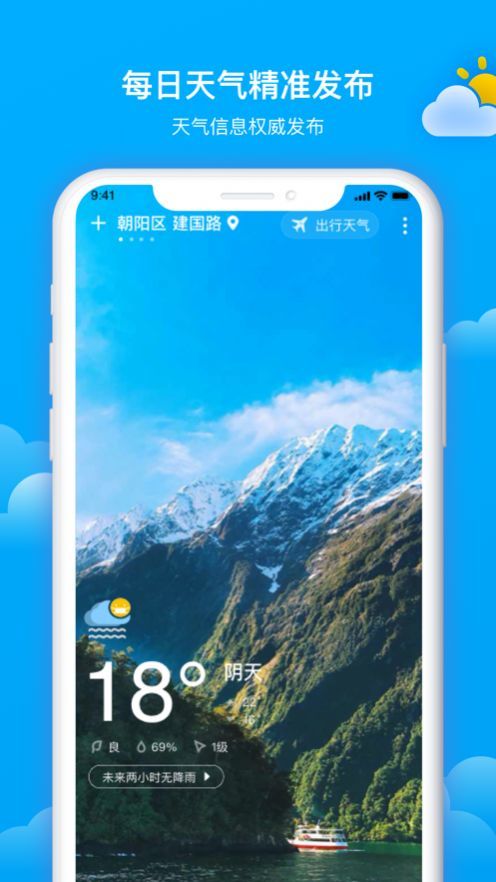 美丽天气预报  v1.0.21080613图3