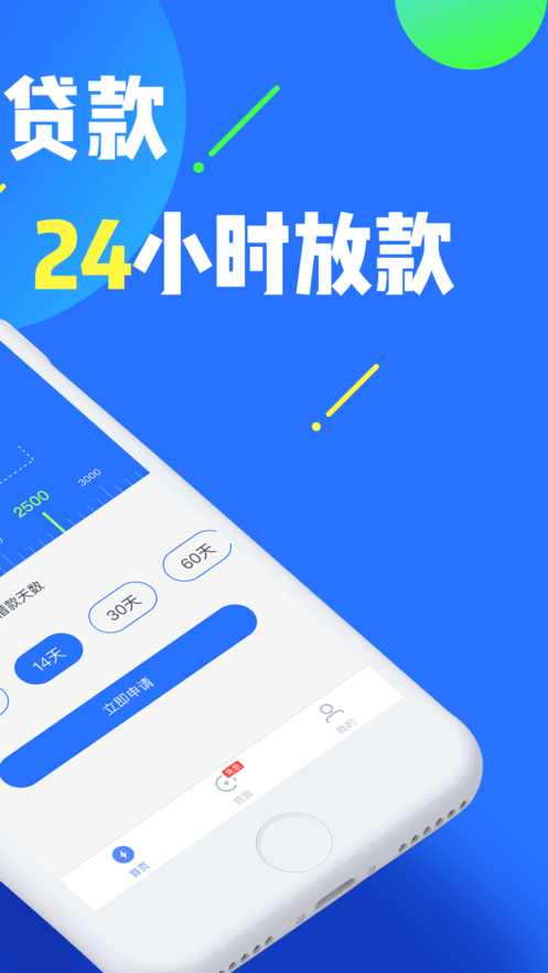 闪速分期手机版下载官网安装  v1.2.5图1