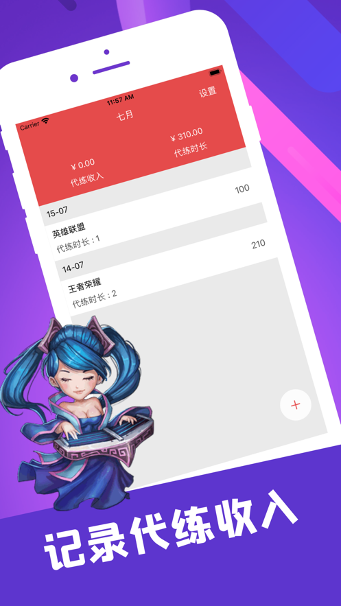 陪玩笔记手机版app  v1.0.0图1