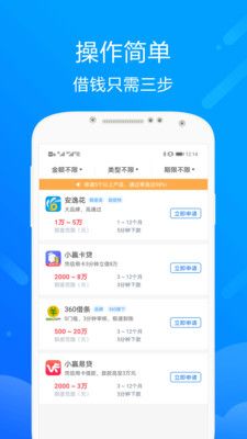 信用转转免费版  v1.3.1图3