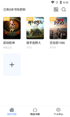 奇墨小说app官方下载安装苹果手机  v1.0.5图3