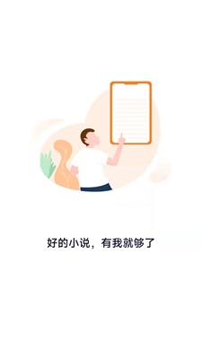 南字小说app下载安装苹果手机  v1.0.3图1