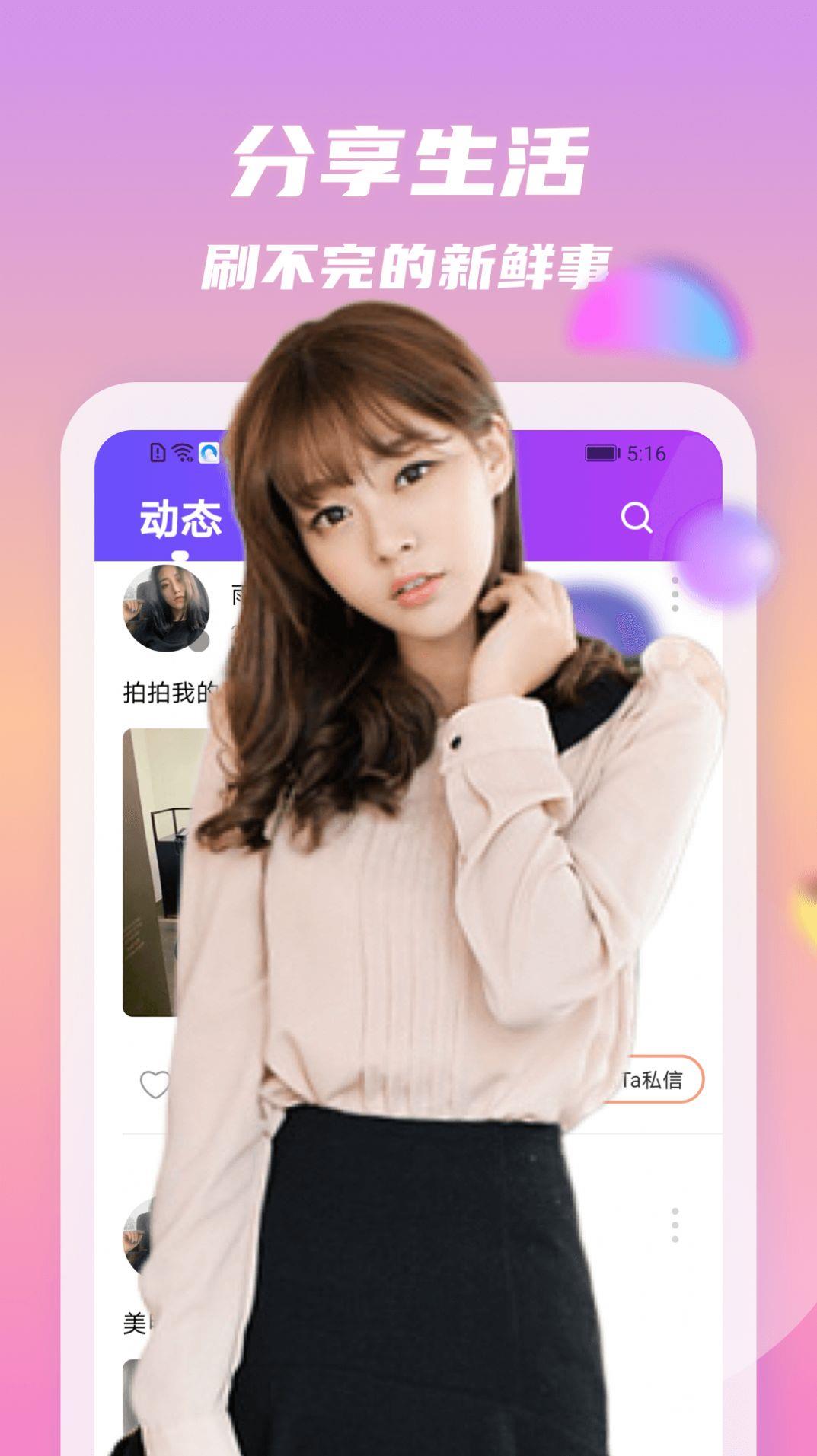 情动交友app