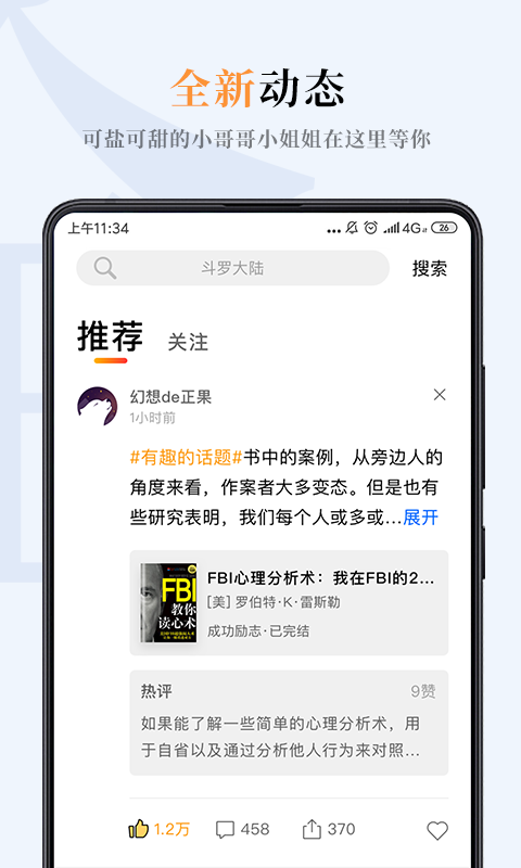 一纸小说app安卓版下载安装最新版免费阅读  v3.05图4