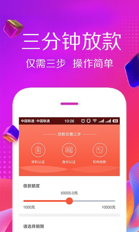 佰仟贷款下载app  v1.0.8图1