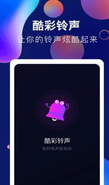 趣味酷彩铃声免费版下载  v1.0.2图1