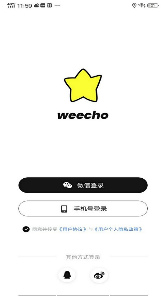 weecho官网下载