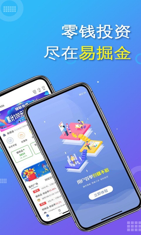 易掘金app最新版下载安装手机版苹果版  v1.4.4.102图3