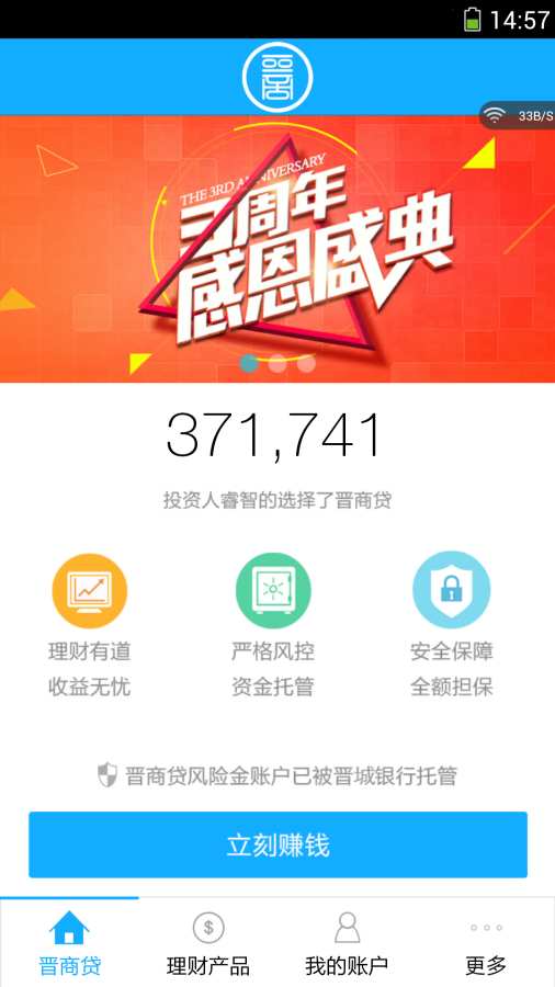 晋商贷app官方下载安装手机版苹果  v5.2.7图1