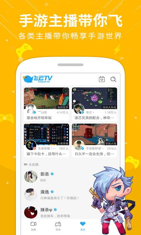 飞云直播手机版下载安装最新版苹果  v1.1图2