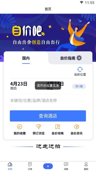 自价吧  v1.0.1图2