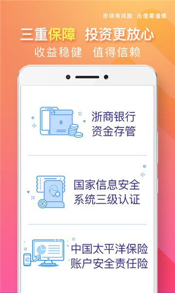 新联投资安卓版  v1.0图1