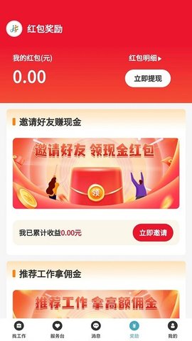 家富人力  v1.0.6图1