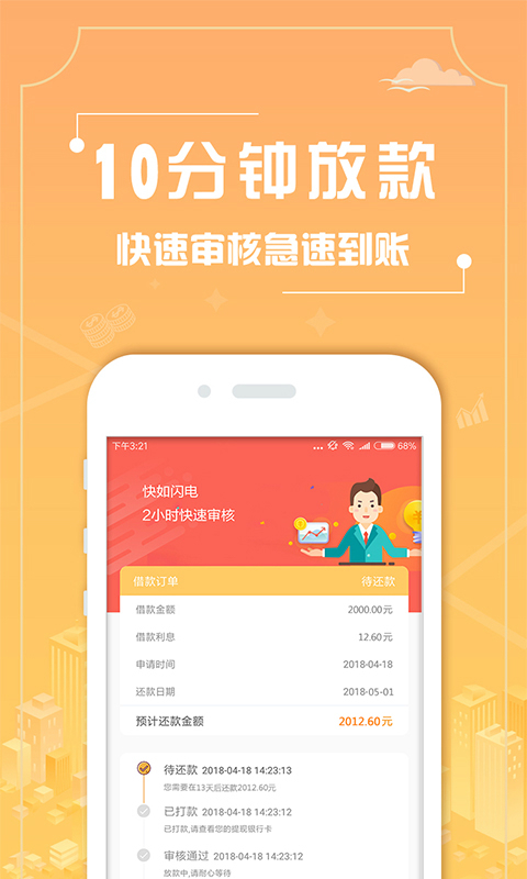 小太阳贷款app官方下载安卓  v1.0图1