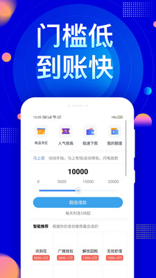 芝麻信用借app  v1.3.9图3