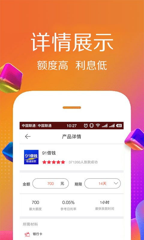 佰仟贷款app下载  v1.0.8图3