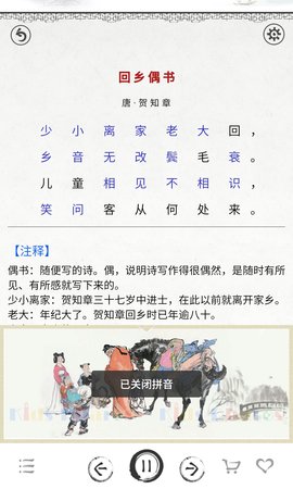 小学必背古诗词80首电子版下载  v3.9图3