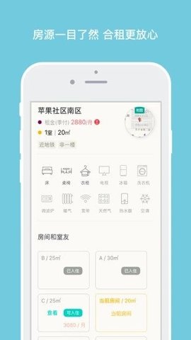 核淘租房  v2.1.0图2