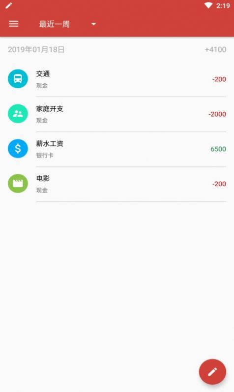 便民记账本  v1.10图3