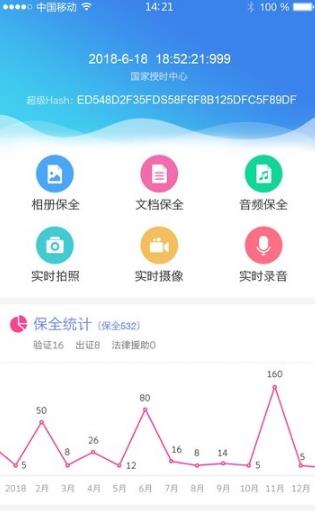 云盾保全  v1.0图3