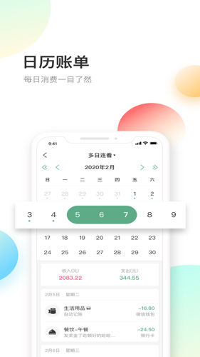 熊猫记账  v1.0.6.9图3