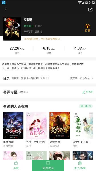 悠书云阅读  v1.2.4图3