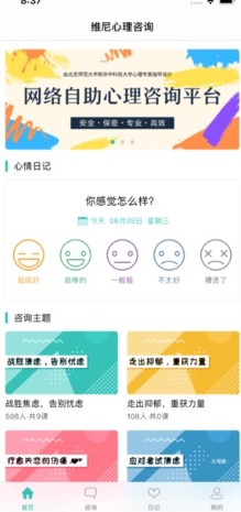 维尼心理  v1.0图1