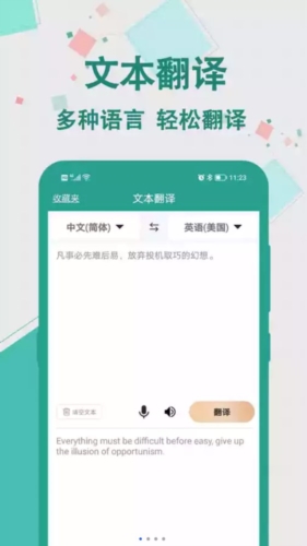 实时翻译大师  v1.0.0图1