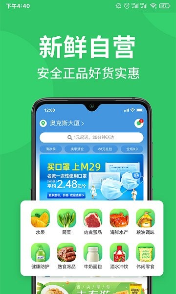 M29超市  v1.2.7图1