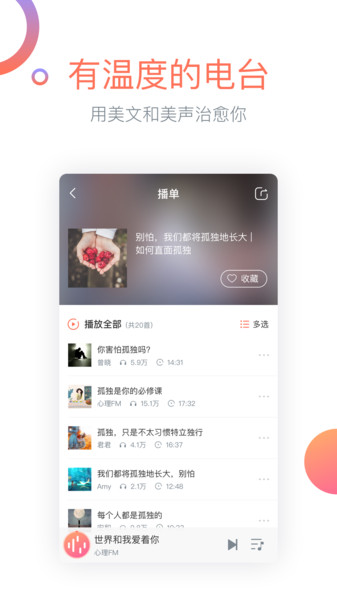 心理FM电台  v5.4.6图3