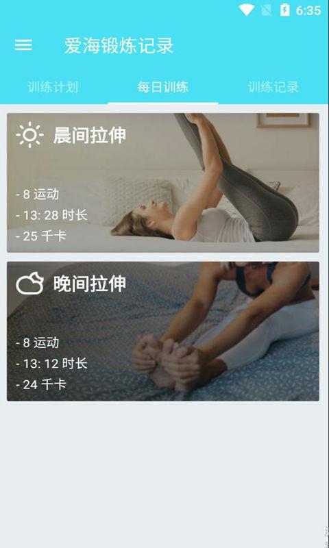 爱海锻炼记录  v1.009图1