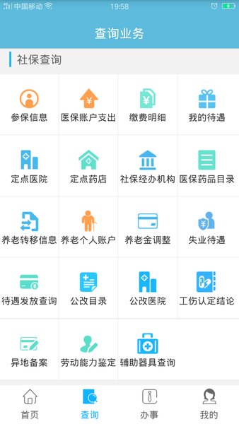 贵州社保查询个人账户查询  v2.5.2图2