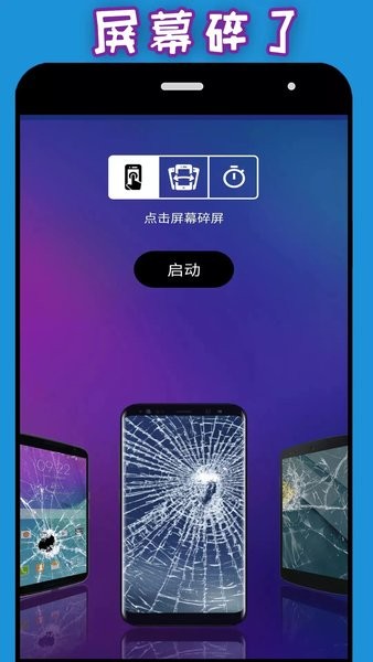 整人神器  v1.3.8图2