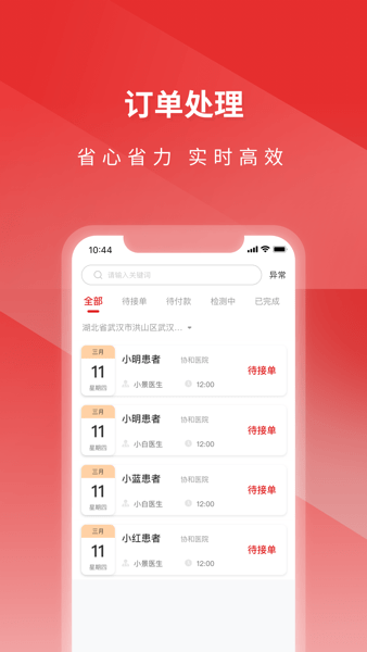 医检助手销售端  v4.3.0图2