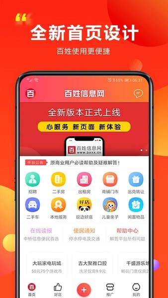 延边百姓信息网  v2.8.2图1