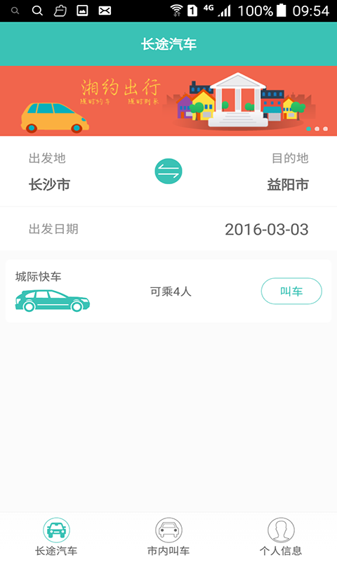 湘约出行  v2.0图2